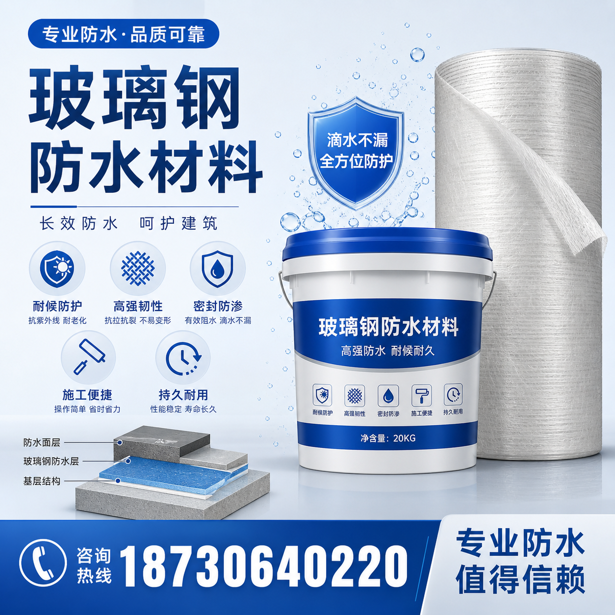 如何选择适合的玻璃钢防水材料?郑州 采购指南